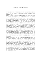 독후감 멈추면 비로소 보이는 것들 _ 혜민 스님-1