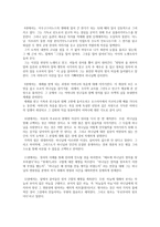 독서감상문 어거스틴 고백록 서평-2