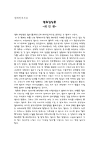 영화감상문 - 레인맨 장애인복지론-1