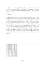 독서감상문 교의학서론 및 신조학 과제 고백록크리스천 다이제스트-6