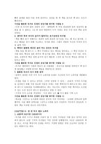 요약 48분 기적의 독서법 김병완 미다스북스-6