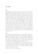 가든 스테이트 분석-1