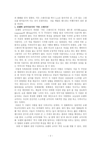 가든 스테이트 분석-2