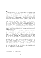 가든 스테이트 분석-5