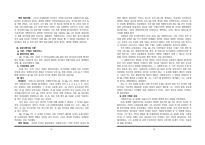 원서번역 Generalist Social Work Practice 저자 Elizabeth M Timberlake 1-16