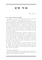 공부자극 - 독후감 - 최성우, 김판수-1