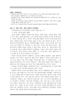 공부자극 - 독후감 - 최성우, 김판수-4