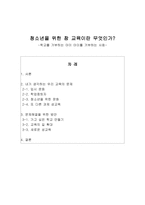 감상문 학교를 거부하는 아이 아이를 거부하는 사회 청소년을 위한 참교육이란 무엇인가-1