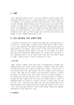 감상문 학교를 거부하는 아이 아이를 거부하는 사회 청소년을 위한 참교육이란 무엇인가-2