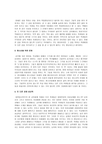 감상문 학교를 거부하는 아이 아이를 거부하는 사회 청소년을 위한 참교육이란 무엇인가-3