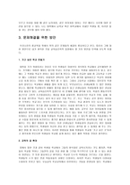 감상문 학교를 거부하는 아이 아이를 거부하는 사회 청소년을 위한 참교육이란 무엇인가-4