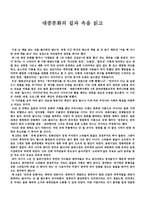 서평 대중문화의 겉과 속을 읽고-1