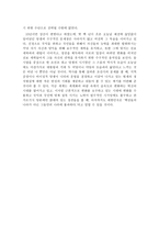 독후감 송시열과 그들의 나라 를 읽고-2