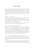 [독후감] 한국교육 거듭나기-1