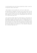 [독후감] 한국교육 거듭나기-3