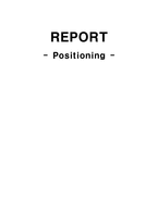 독서 감상문 포지셔닝 Positioning-1