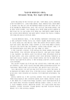 조선시대 해양유민의 사회사 - 마이너리티 역사관, 역사 서술의 민주화 도전-1