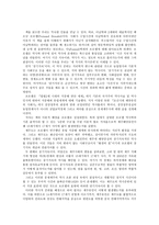 조선시대 해양유민의 사회사 - 마이너리티 역사관, 역사 서술의 민주화 도전-2