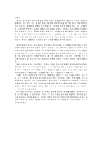 조선시대 해양유민의 사회사 - 마이너리티 역사관, 역사 서술의 민주화 도전-3