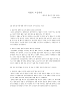 [독서록] 차별에 저항하라-1