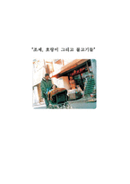 [영화개론] 조제, 호랑이 그리고 물고기들을 보고-1
