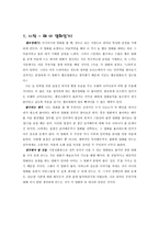 [영화개론] 조제, 호랑이 그리고 물고기들을 보고-2