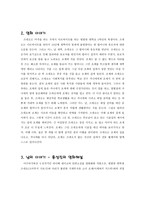 [영화개론] 조제, 호랑이 그리고 물고기들을 보고-3