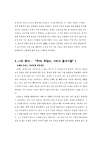 [영화개론] 조제, 호랑이 그리고 물고기들을 보고-5