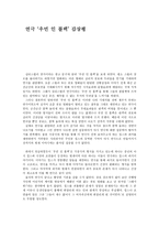 연극 우먼 인 블랙 감상평 느낀점-1