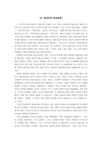 서평 J 리프킨의 엔트로피-1