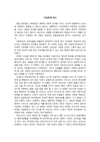 [독후감] 자살론을 읽고 - 사회현상과 자살-1