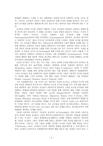 논문번역 Changing theories changing practice-2