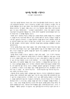 영화감상문 섬머힐 학교를 시청하고-1