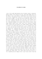 독후감 시민 불복종 독서 감상문 시민불복종느낀점 시민불복종줄거리-1