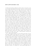 감상문 설득의 심리학 로버트치알디니-1