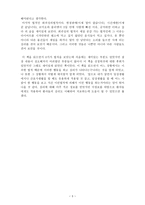 감상문 설득의 심리학 로버트치알디니-3
