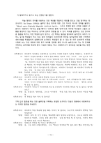 원서번역 A Risk and Resilience Perspective 저자 Greene 6장 위험에 처한 청소년-15
