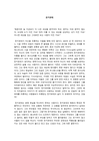 독후감 돈키호테-1