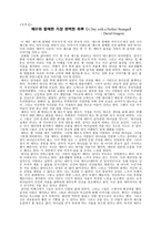 독후감 예수와 함께한 가장 완벽한 하루-1