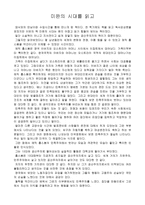 독서감상문 미완의시대를읽고-1
