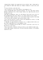 독서감상문 미완의시대를읽고-2