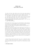 감상문 시계태엽 오렌지 개인의 폭력과 국가의 폭력-1