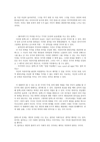 감상문 시계태엽 오렌지 개인의 폭력과 국가의 폭력-4