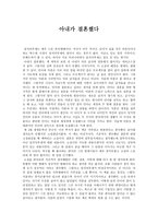 독후감 아내가 결혼했다-1