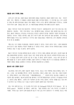 환상의 나라 화학 랜드로 - 문상흡, 박태현 외 지음, 화학 교과서는 살아있다, 동아시아, 2013-2
