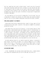 환상의 나라 화학 랜드로 - 문상흡, 박태현 외 지음, 화학 교과서는 살아있다, 동아시아, 2013-3
