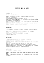 독후감 마케팅불변의법칙-1