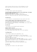 독후감 마케팅불변의법칙-4