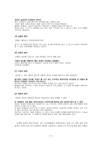 독후감 마케팅불변의법칙-5