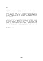 독후감 마케팅불변의법칙-6